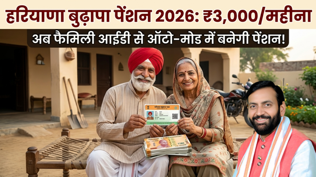 Haryana Old Age Pension