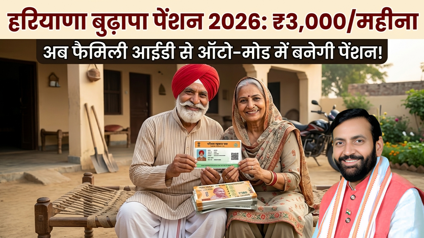 Haryana Old Age Pension