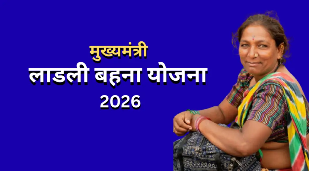 ladli behna yojana