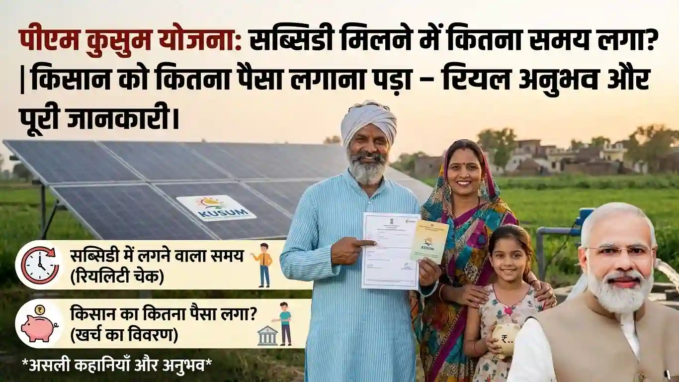 pm kusum subsidy