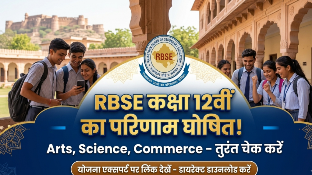 RBSE Class 12th Result 2026