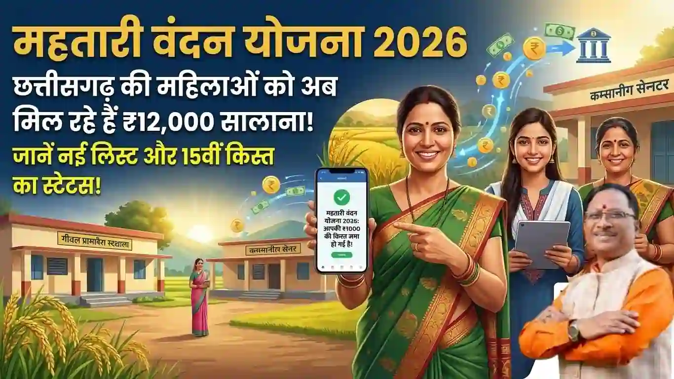 mahtari vandan yojana
