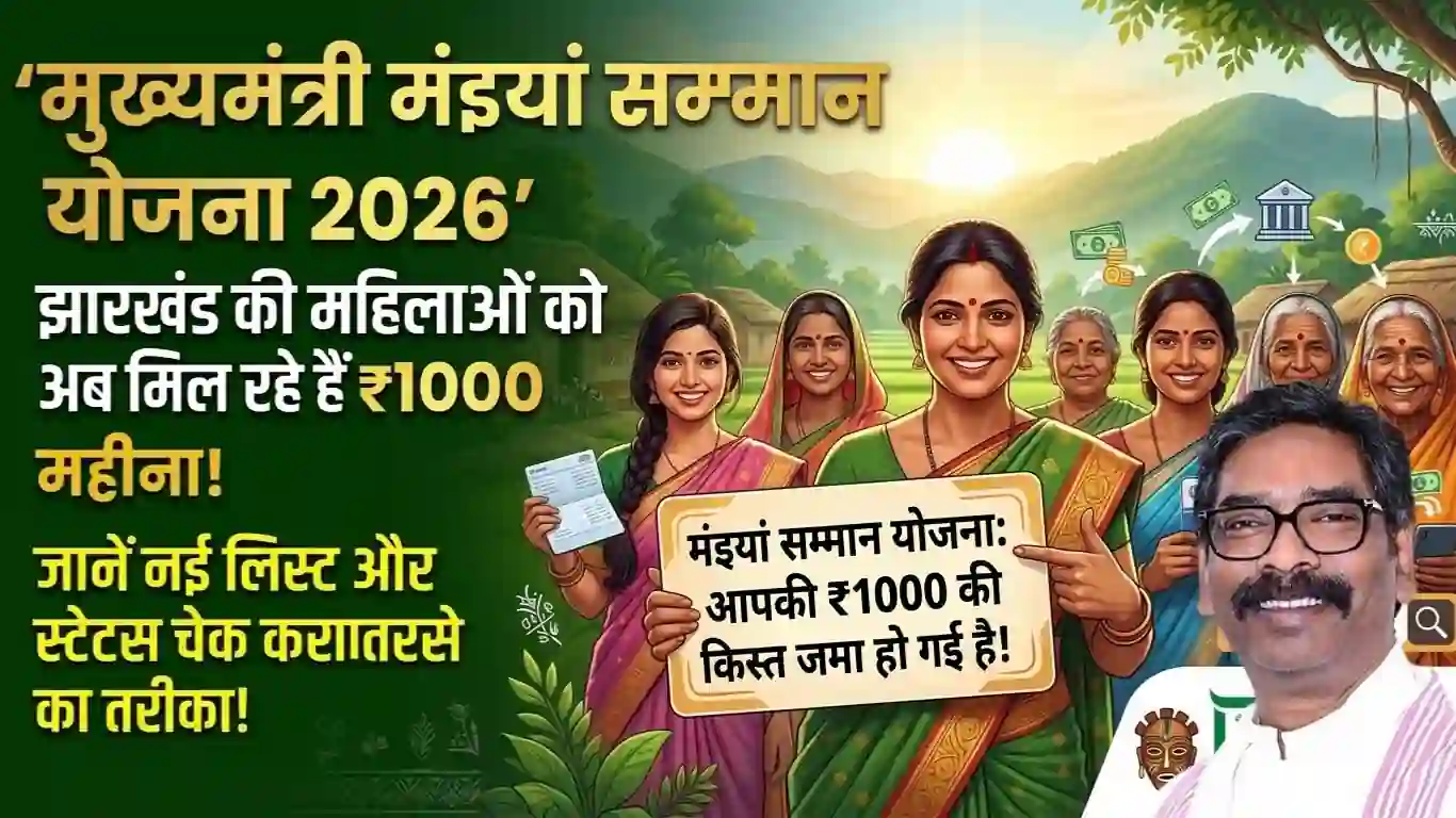 maiya samman yojana jharkhand