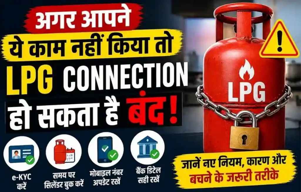 अगर आपने ये काम नहीं किया तो LPG connection बंद हो सकता है ?