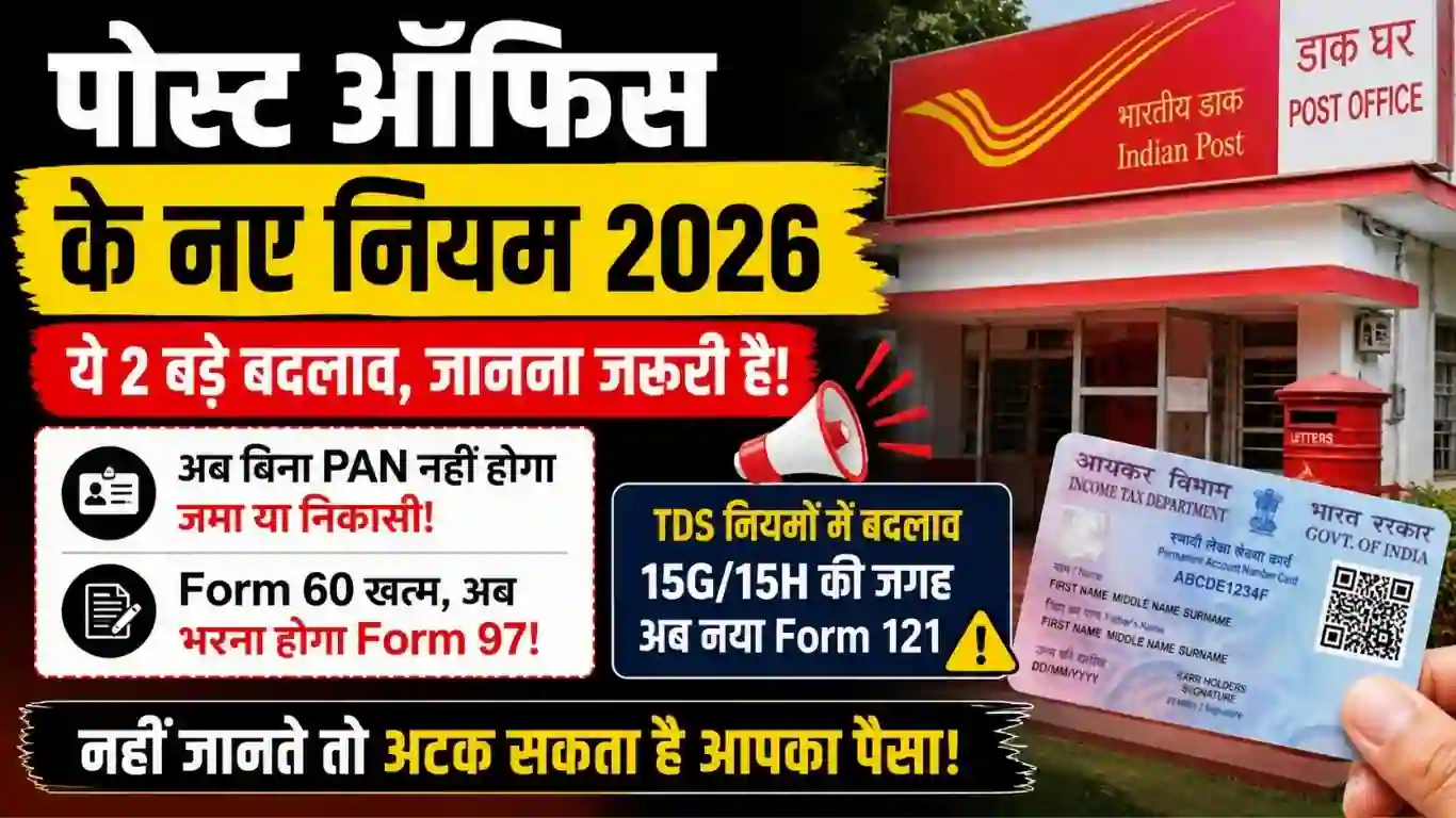 Post Office के 2026 के नए नियम