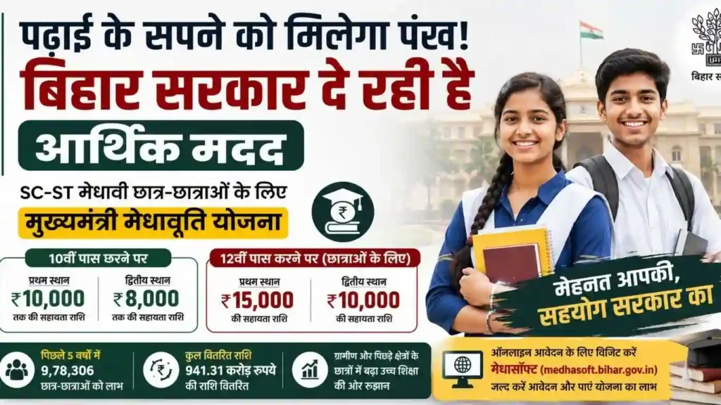 10वीं पास करते ही मिलेंगे हजारों रुपये! बिहार सरकार की इस स्कॉलरशिप योजना ने बदली लाखों SC-ST छात्रों की जिंदगी
